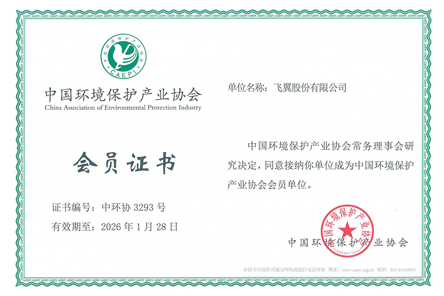 中国环境保护产业协会会员证